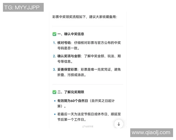 查开奖结果的最佳途径与技巧分享，助你轻松获取最新中奖信息