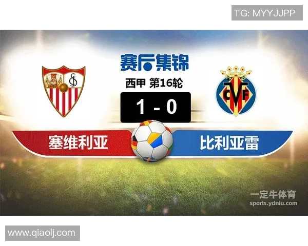 塞维利亚客场逆转击败比利亚雷亚尔，继续保持不败纪录的奇迹之旅